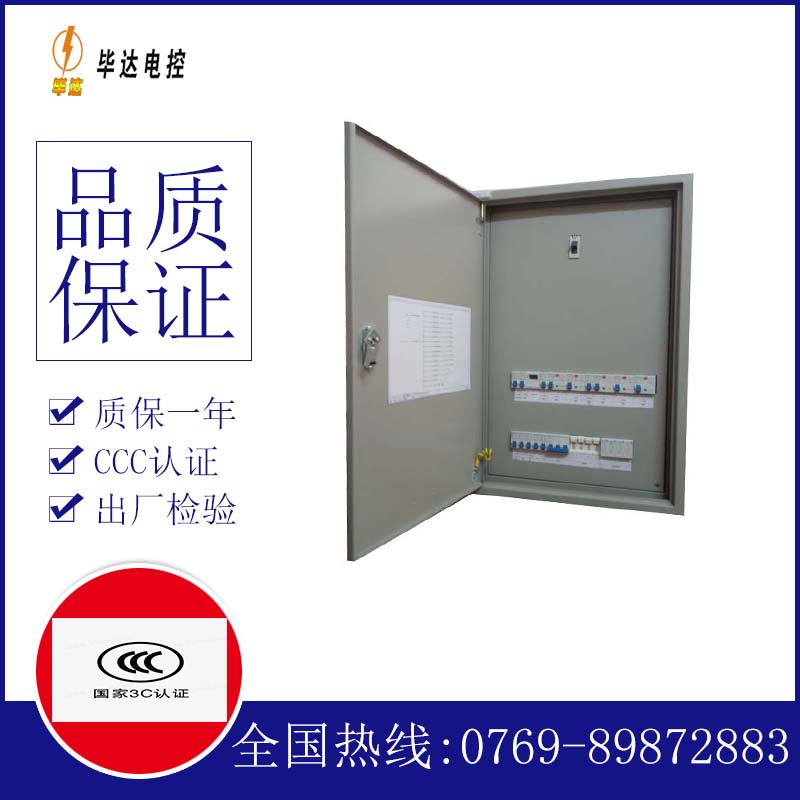 凌云照明配电箱