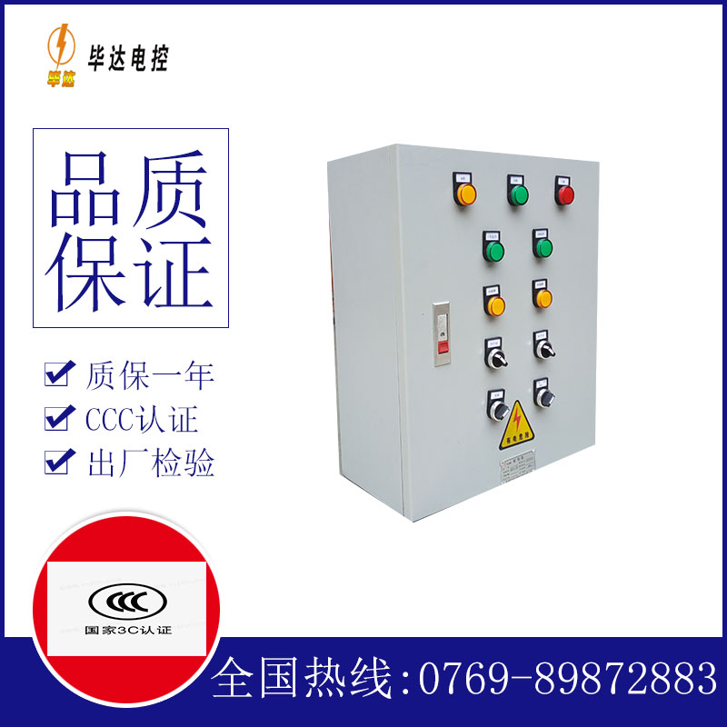 凌云一用一备控制箱